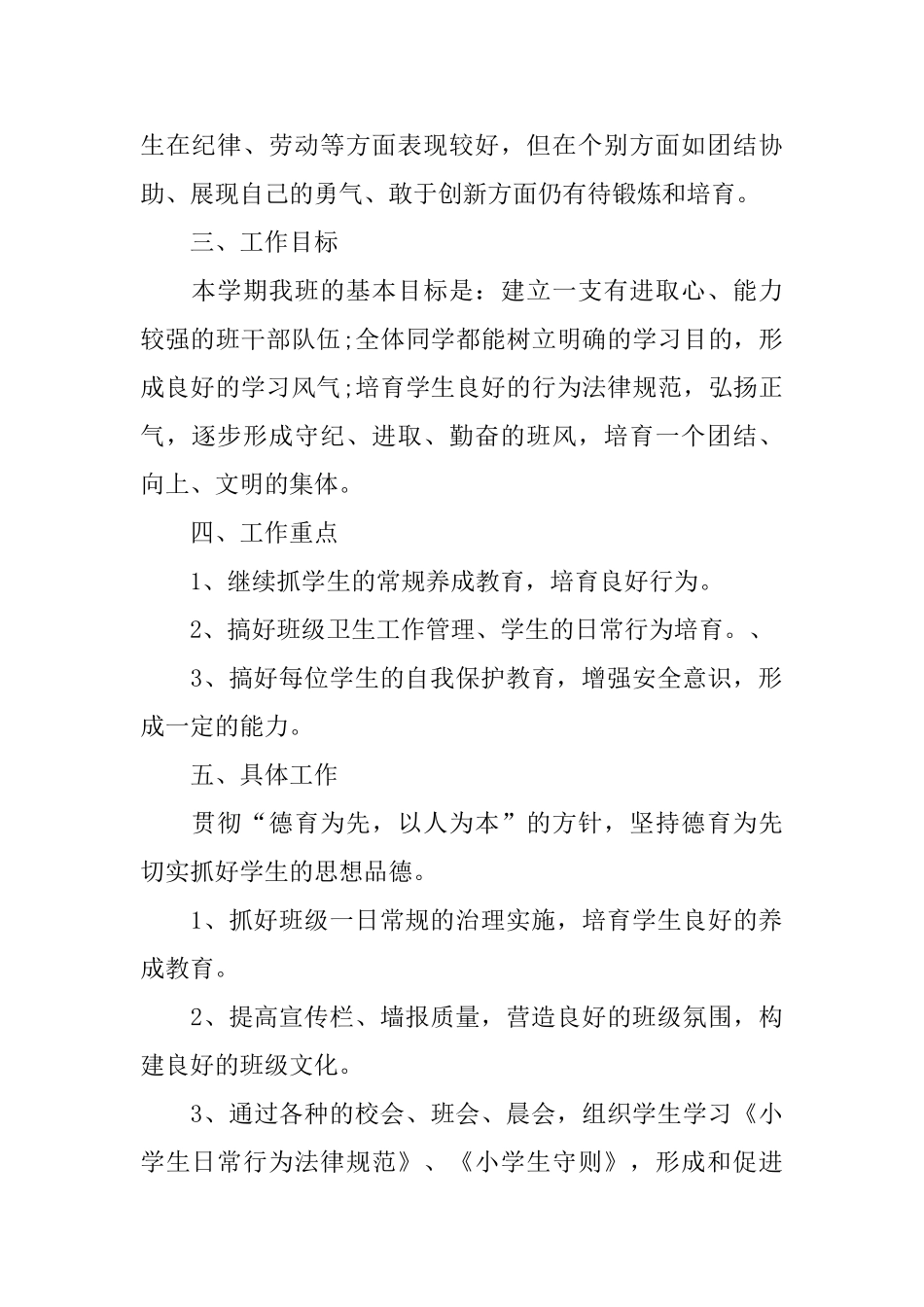 三年级班主任工作计划第一学期报告_第2页