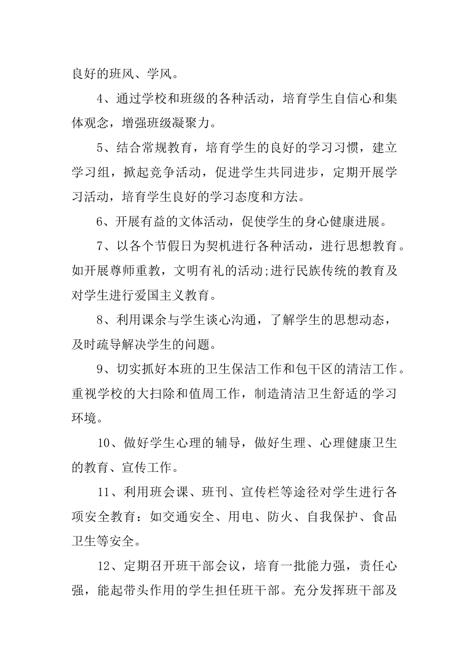 三年级班主任工作计划第一学期报告_第3页