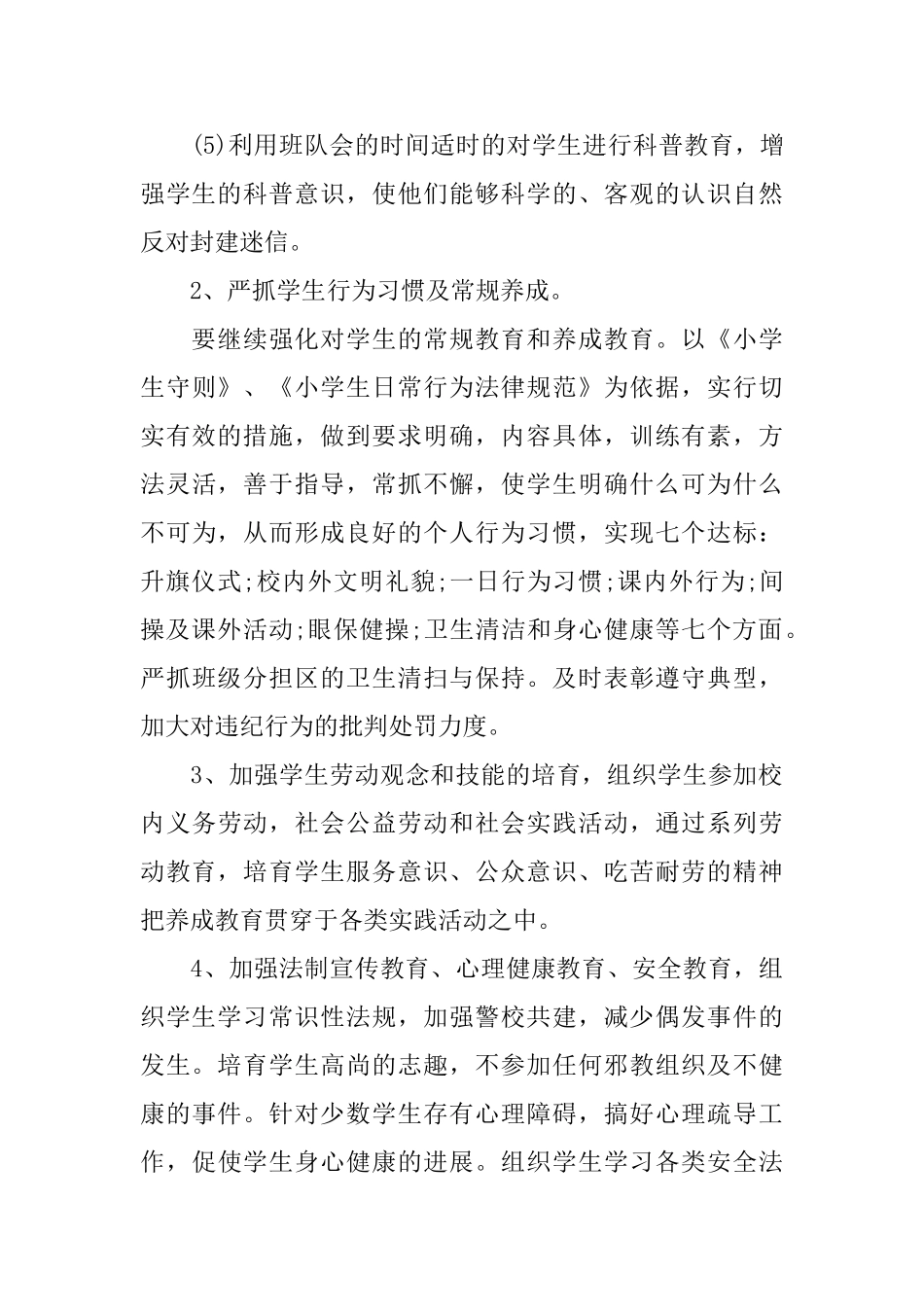 三年级班主任德育计划_第3页