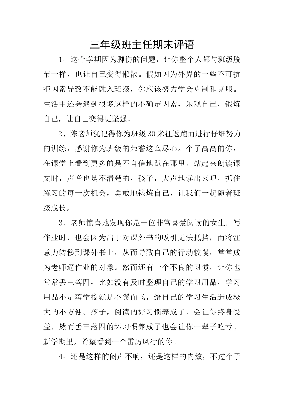 三年级班主任期末评语_第1页