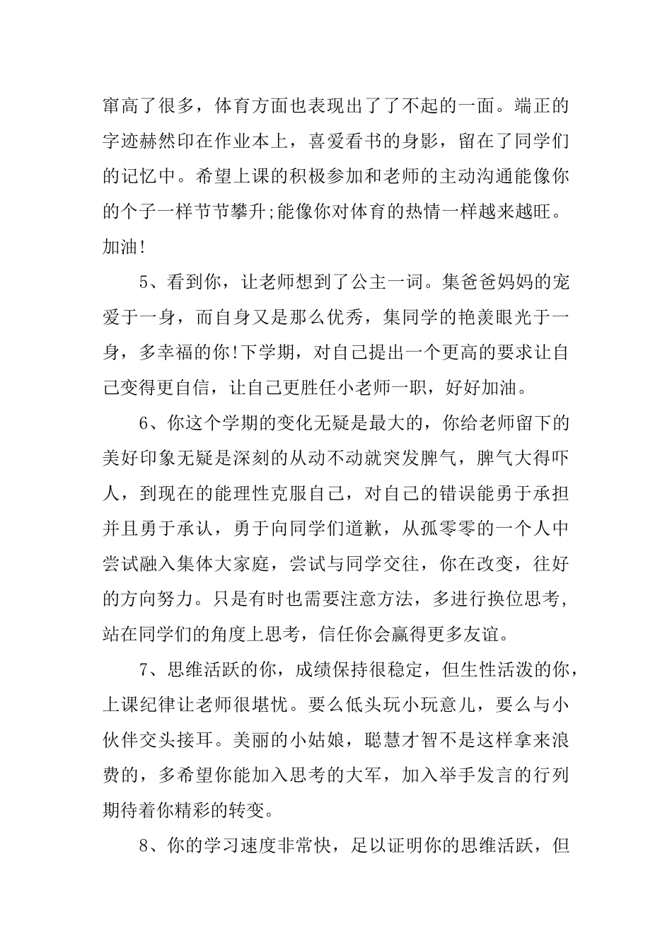 三年级班主任期末评语_第2页