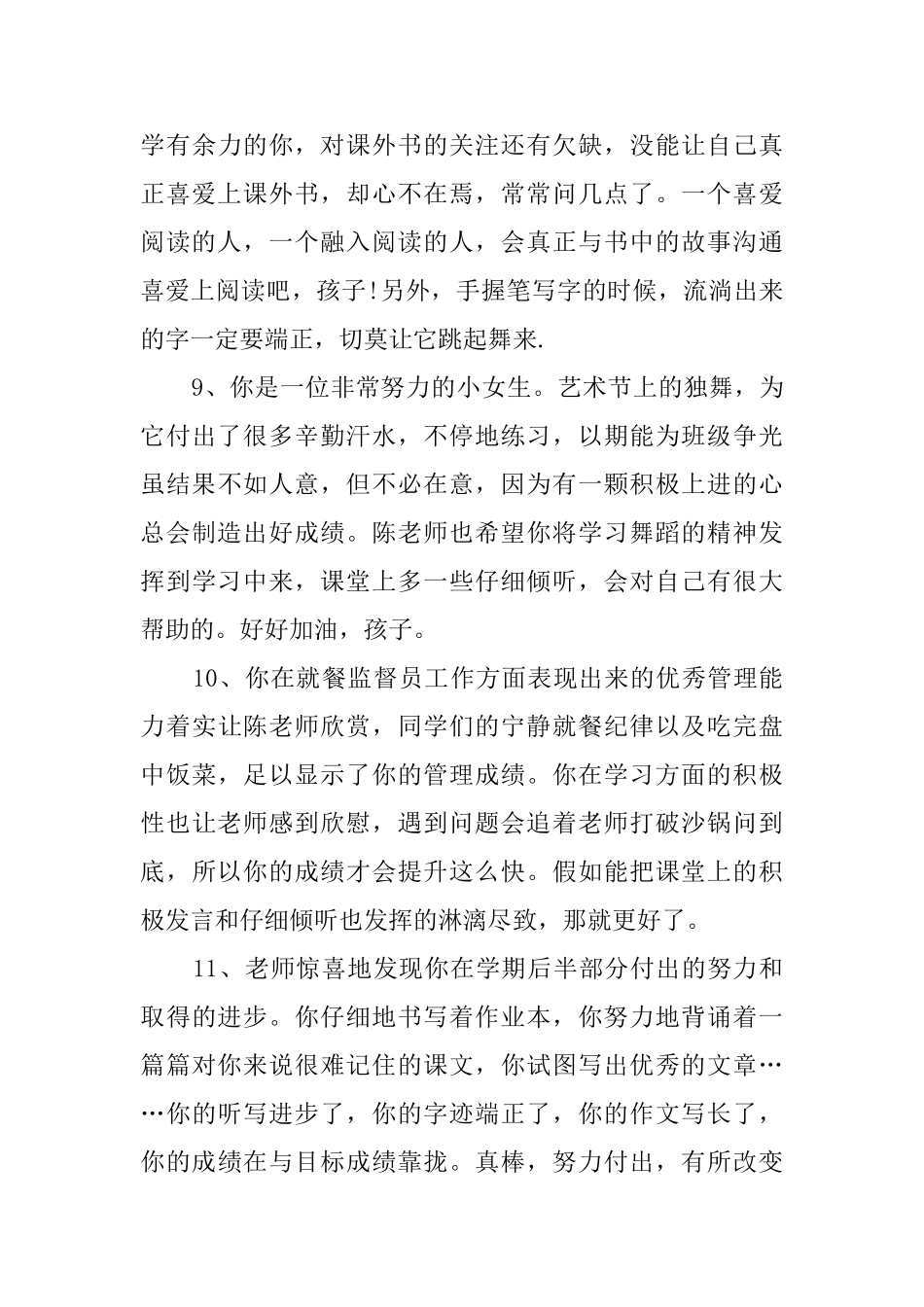 三年级班主任期末评语_第3页