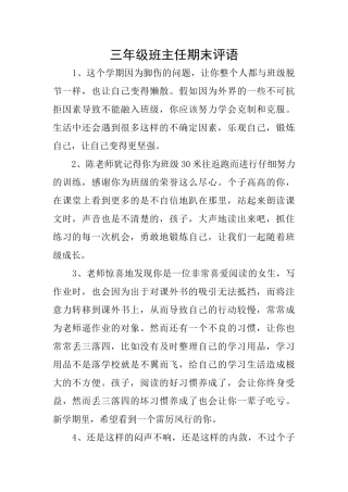 三年级班主任期末评语