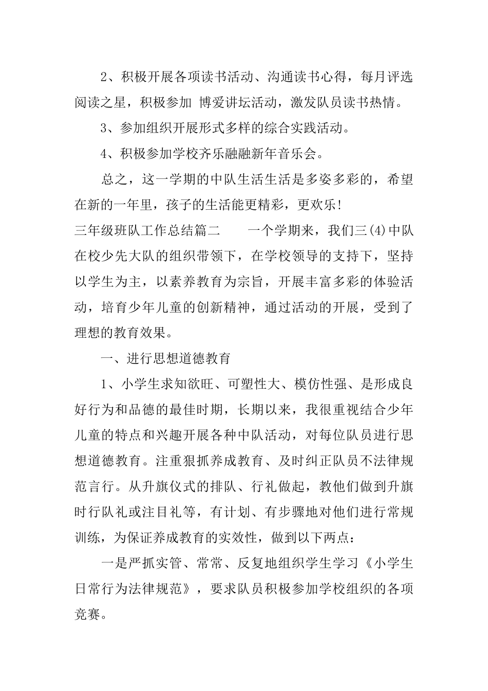 三年级班队工作总结范文0_第2页