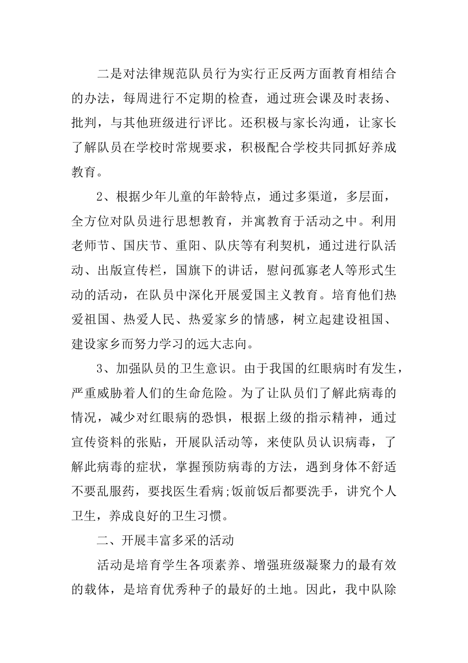 三年级班队工作总结范文0_第3页