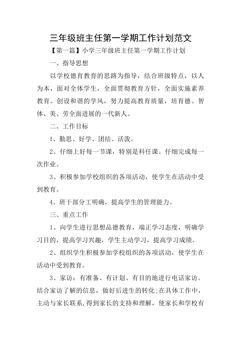 三年级班主任第一学期工作计划范文_第1页
