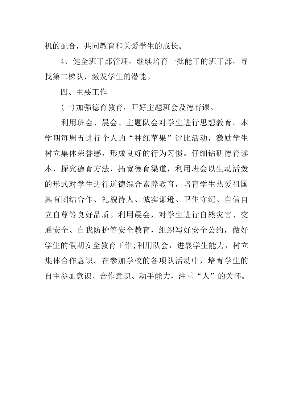 三年级班主任第一学期工作计划范文_第2页