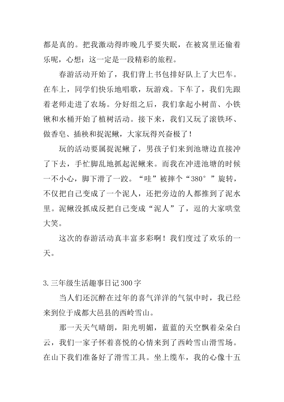 三年级生活趣事日记300字5篇_第2页