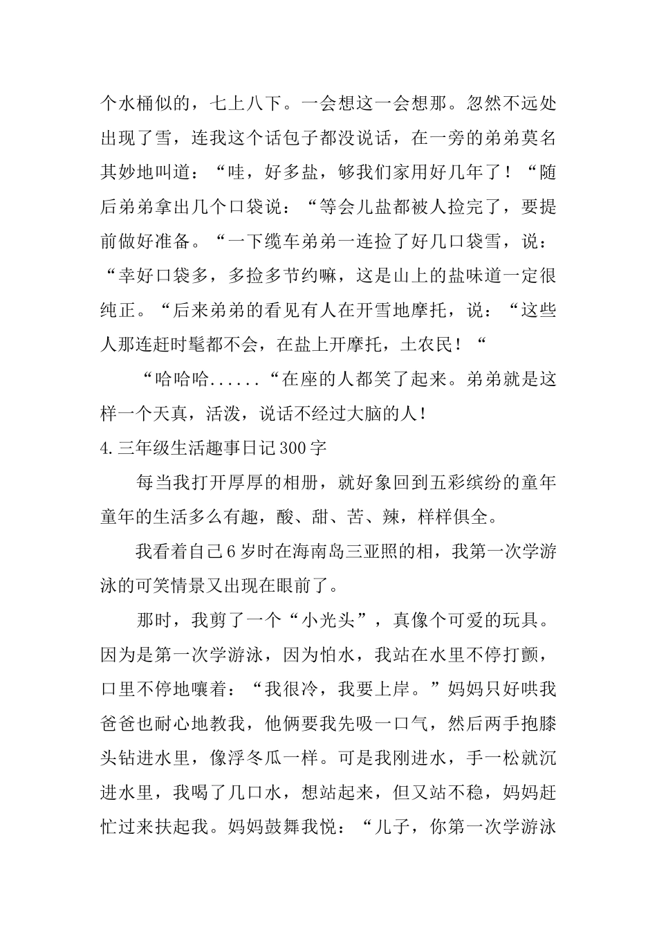 三年级生活趣事日记300字5篇_第3页