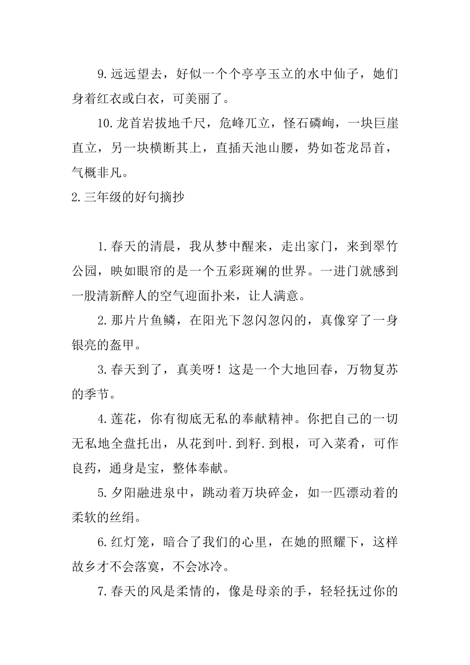三年级的好句摘抄大全_第2页