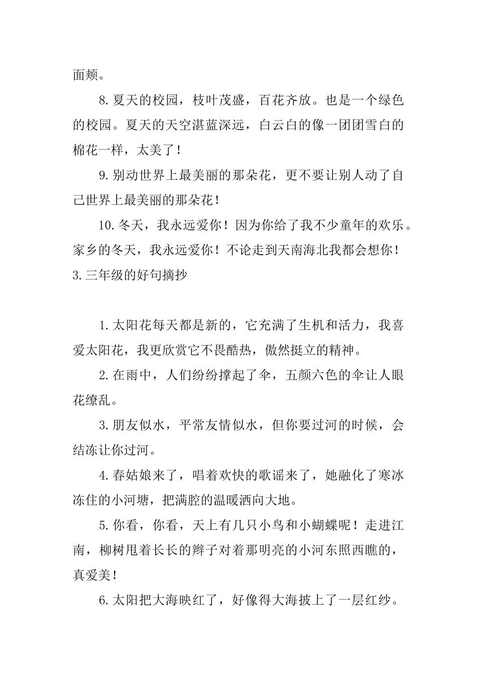 三年级的好句摘抄大全_第3页