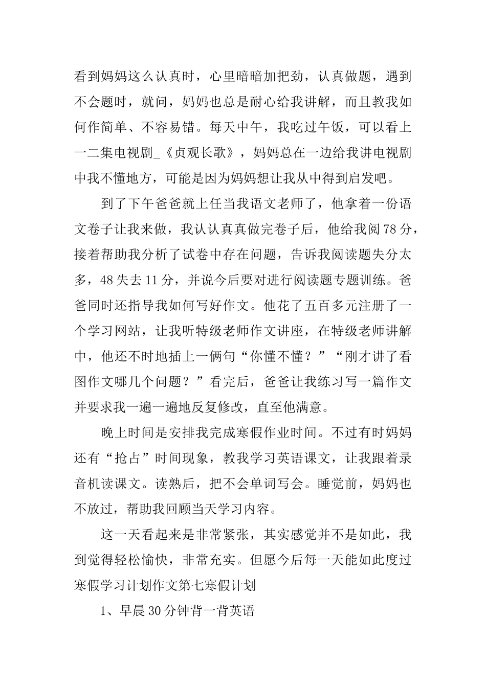 三年级的学习计划_第2页