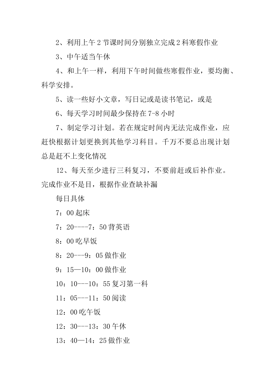 三年级的学习计划_第3页