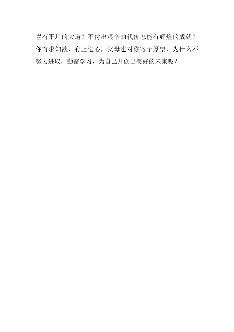 三年级的学生的评语_第2页