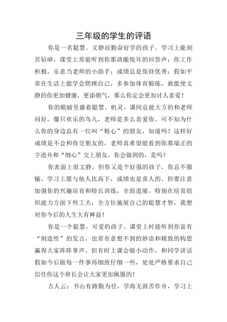 三年级的学生的评语