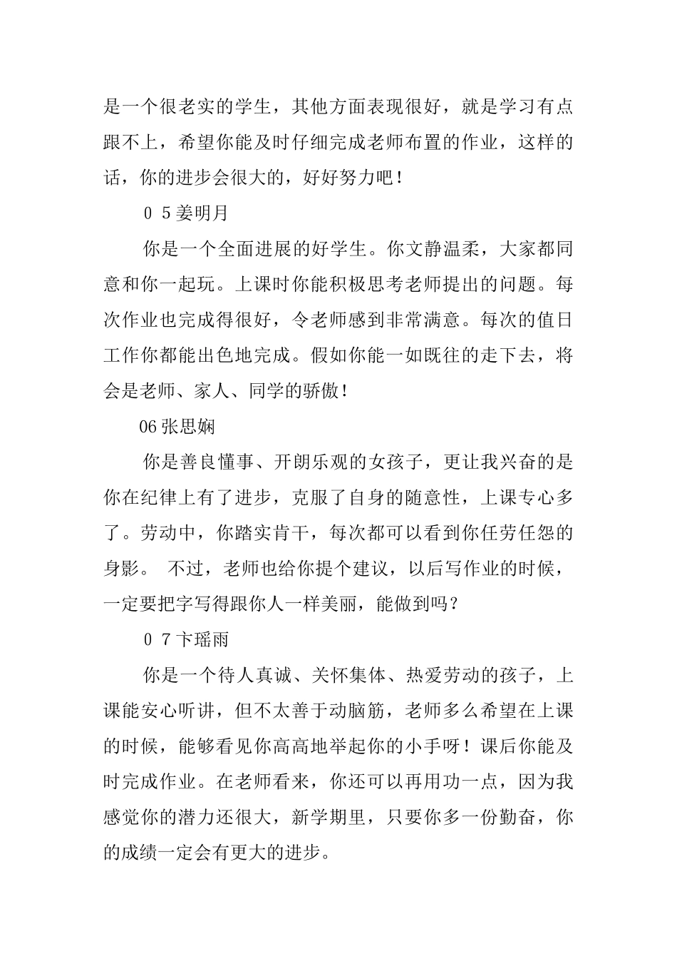 三年级的学生评语精选_第2页