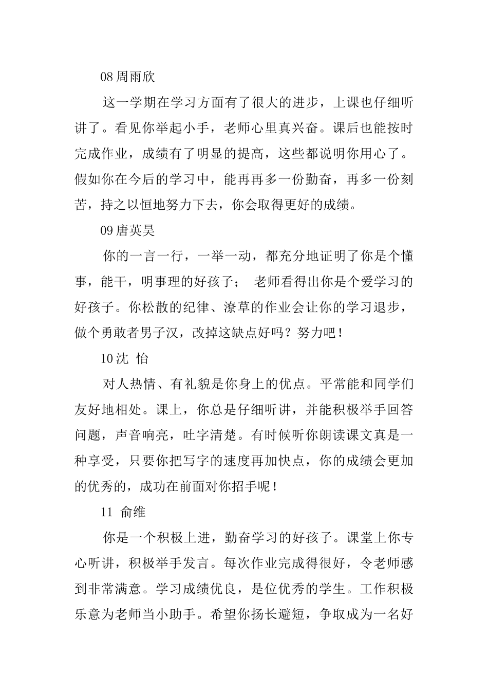 三年级的学生评语精选_第3页