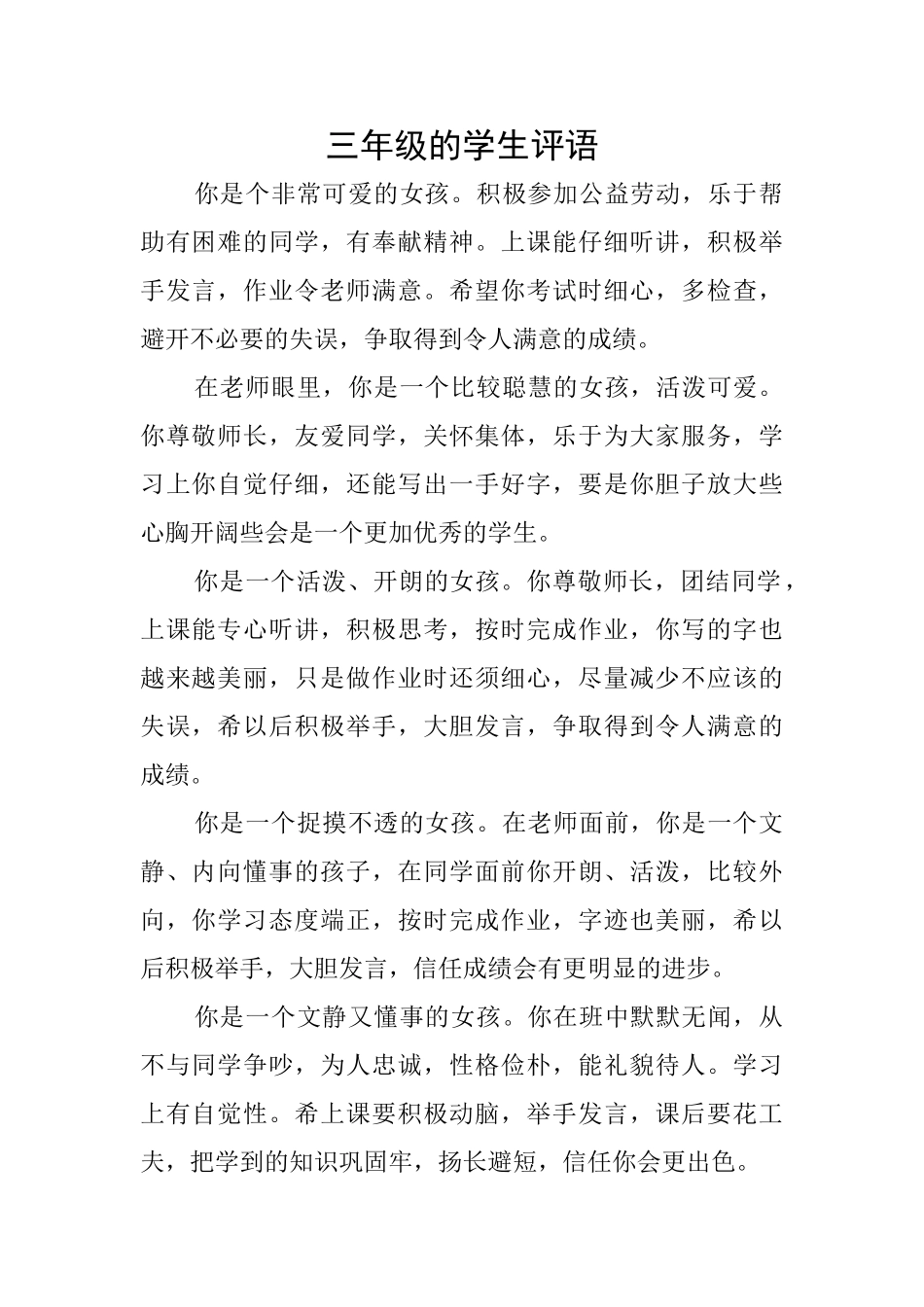 三年级的学生评语_第1页