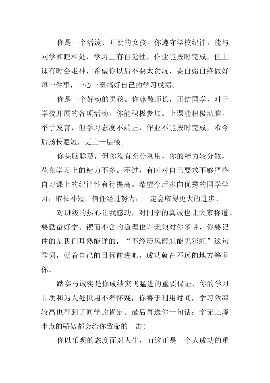 三年级的学生评语_第2页