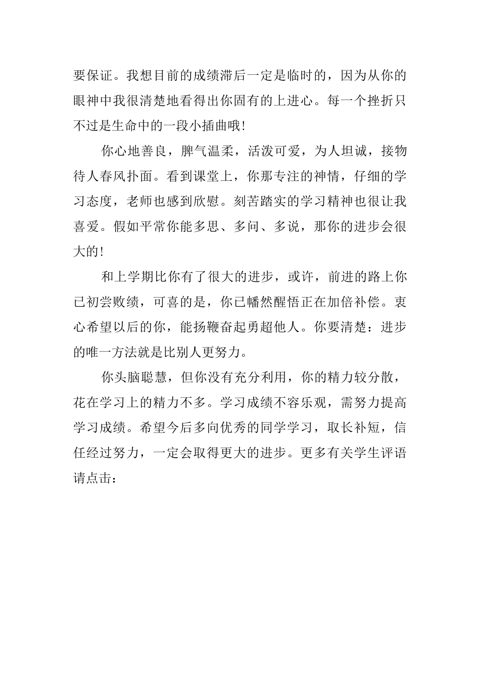 三年级的学生评语_第3页