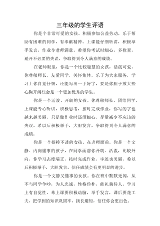 三年级的学生评语