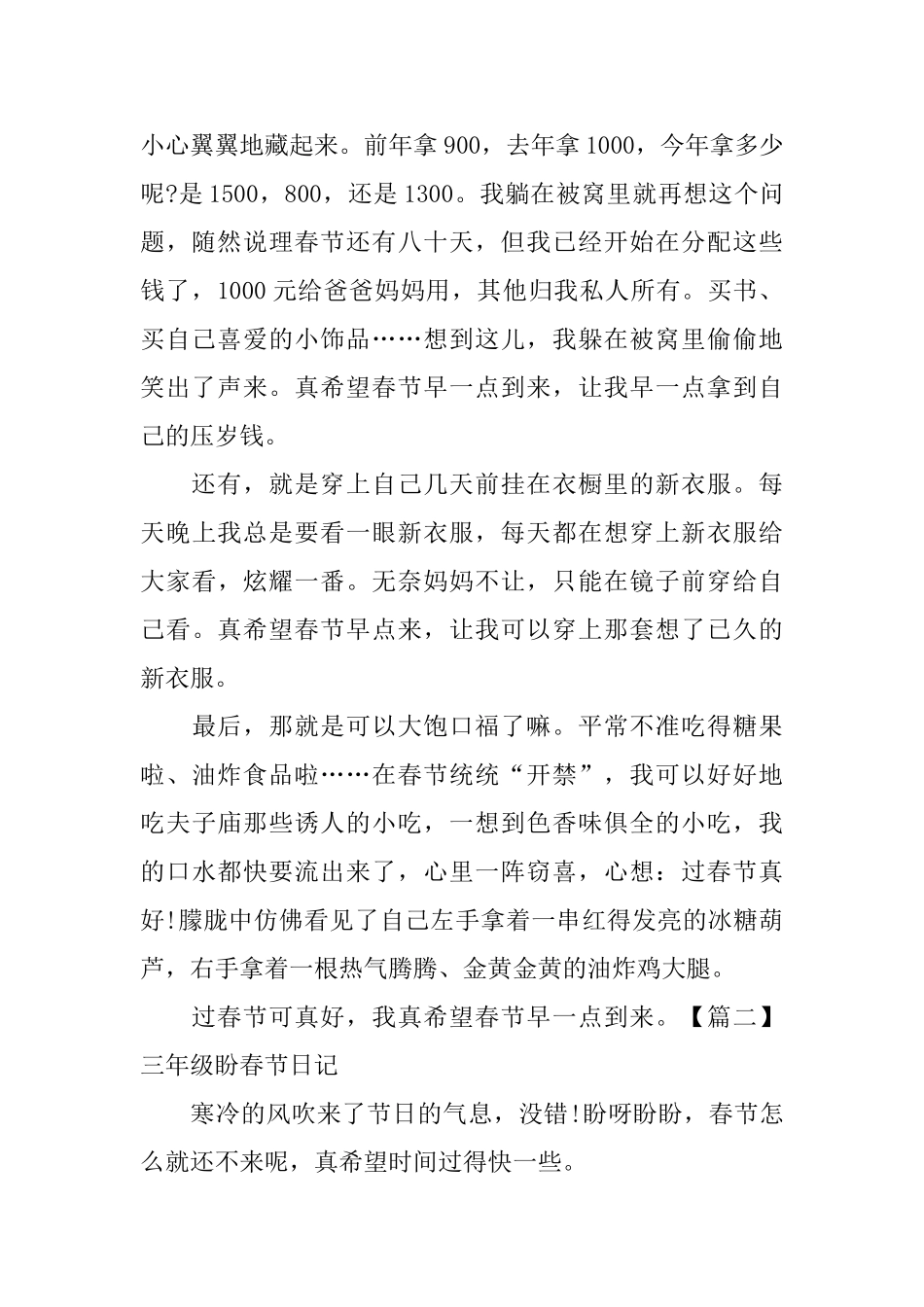 三年级盼春节日记五篇_第2页