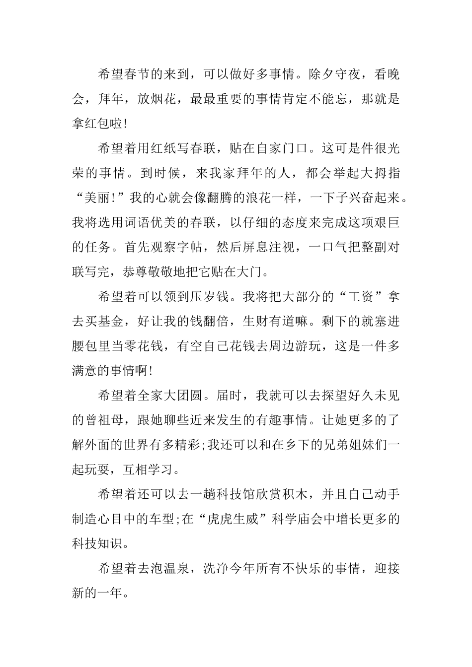 三年级盼春节日记五篇_第3页