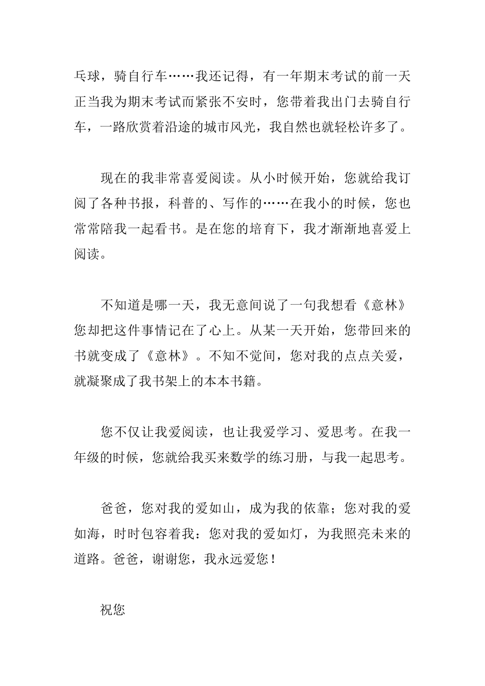 三年级的父亲节周记3篇_第2页