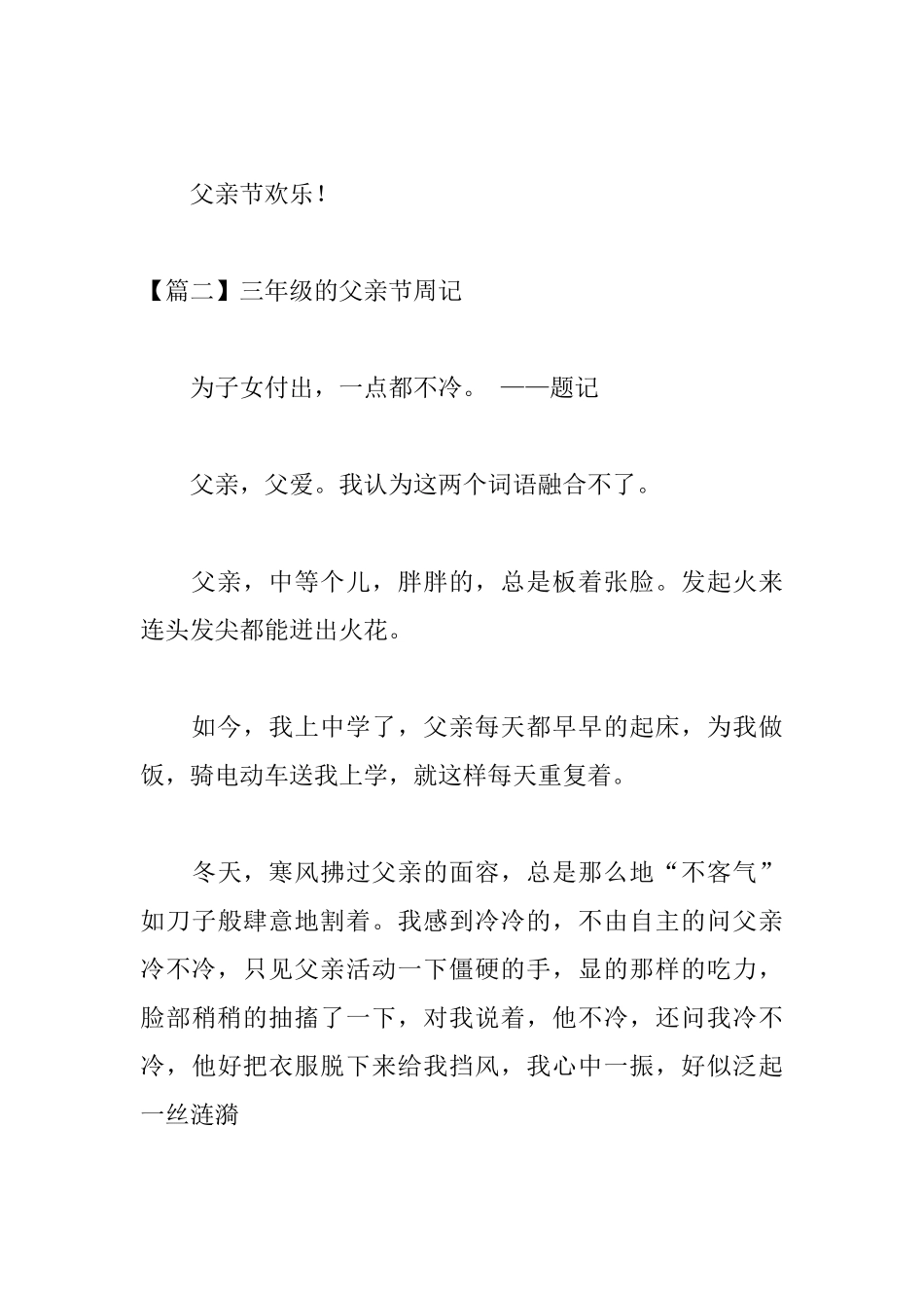 三年级的父亲节周记3篇_第3页