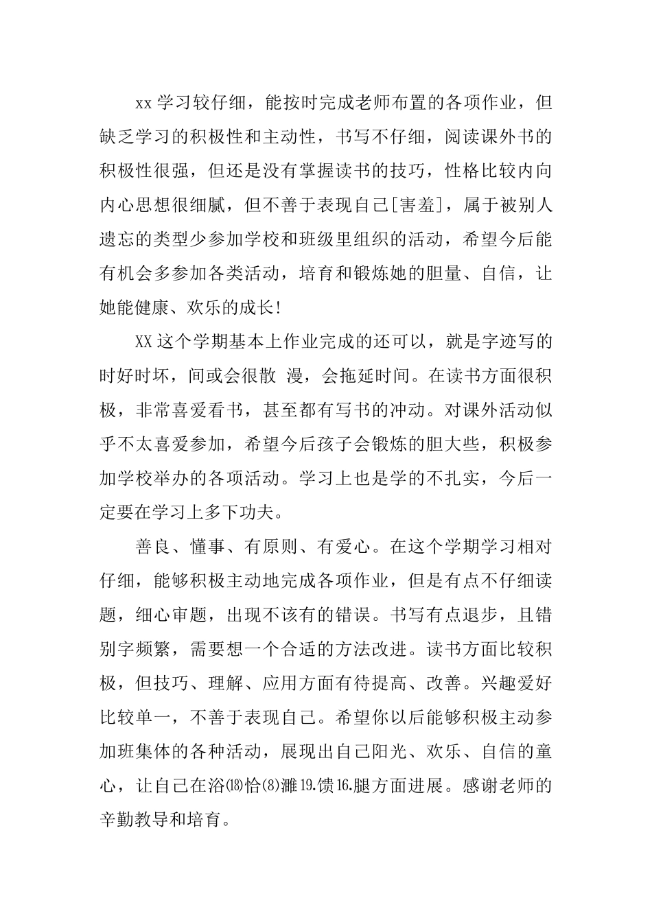 三年级的小学生家长评语和期望_第2页