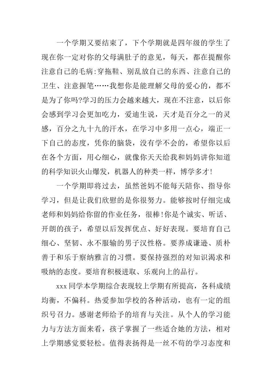 三年级的小学生家长评语和期望_第3页