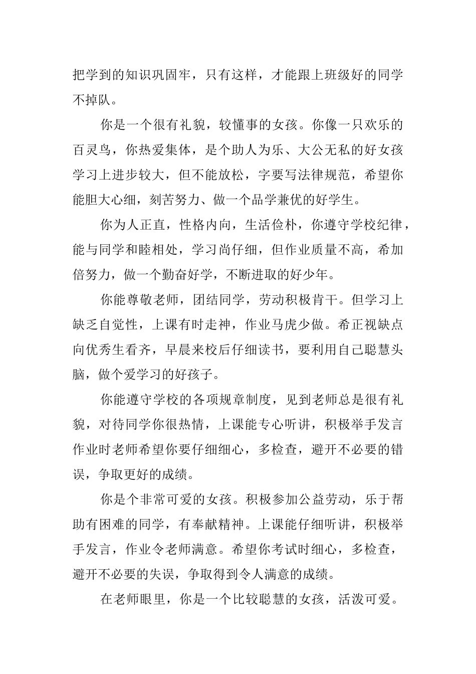 三年级的学生评语集锦_第2页