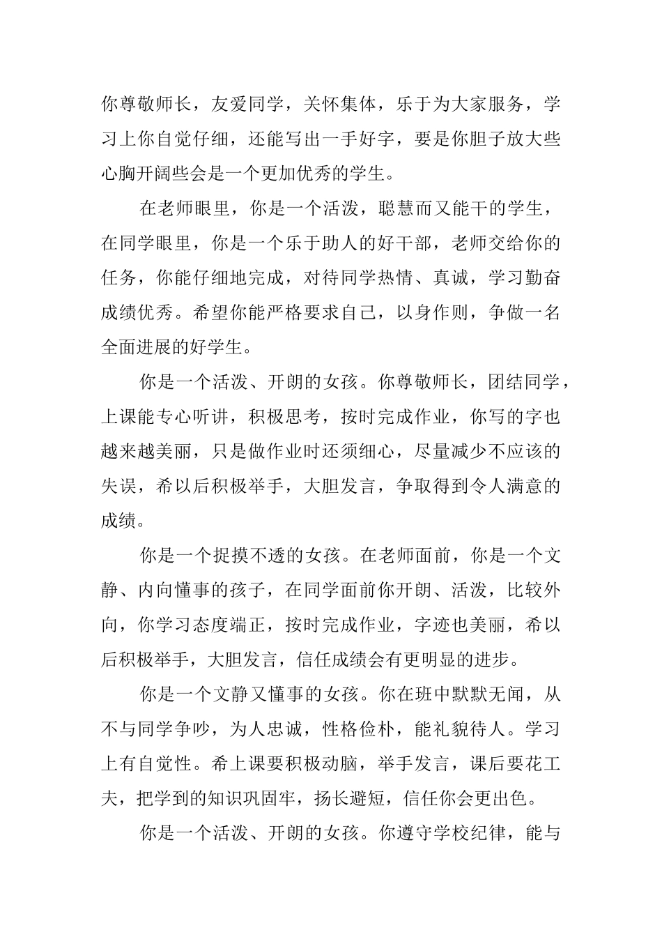 三年级的学生评语集锦_第3页