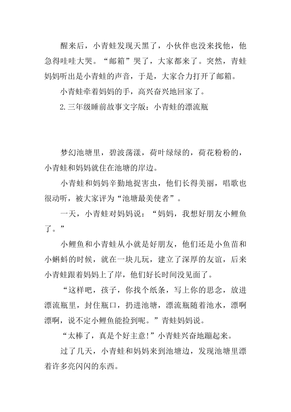 三年级睡前故事文字版_第3页