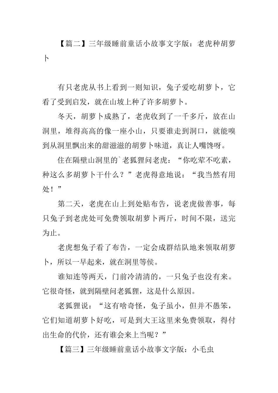 三年级睡前童话小故事文字版_第2页