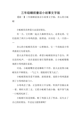 三年级睡前童话小故事文字版