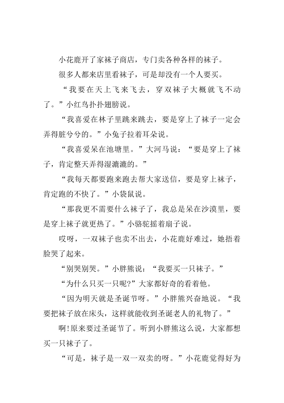 三年级睡觉童话故事大全_第2页