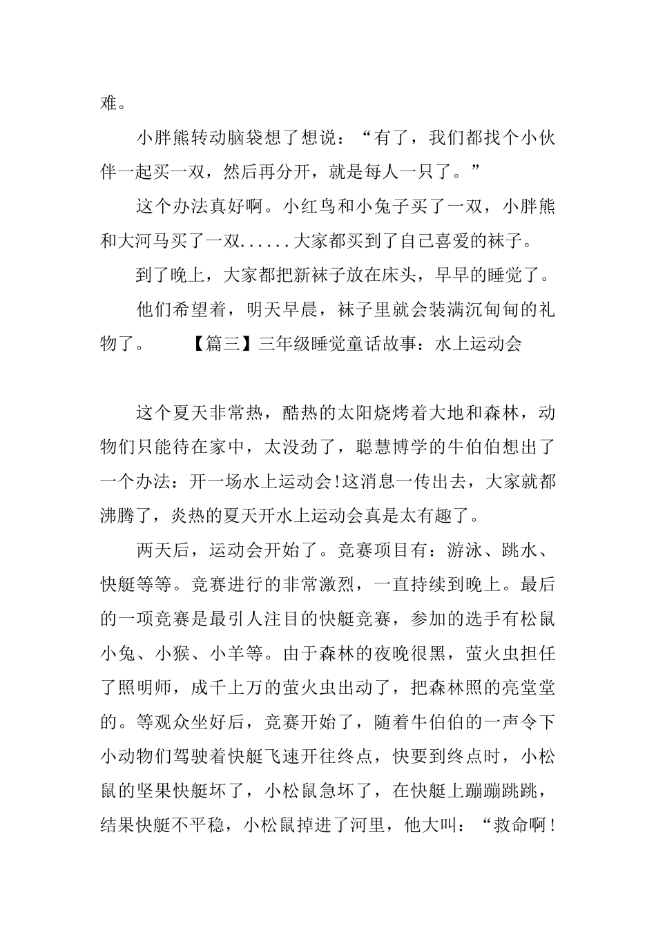 三年级睡觉童话故事大全_第3页