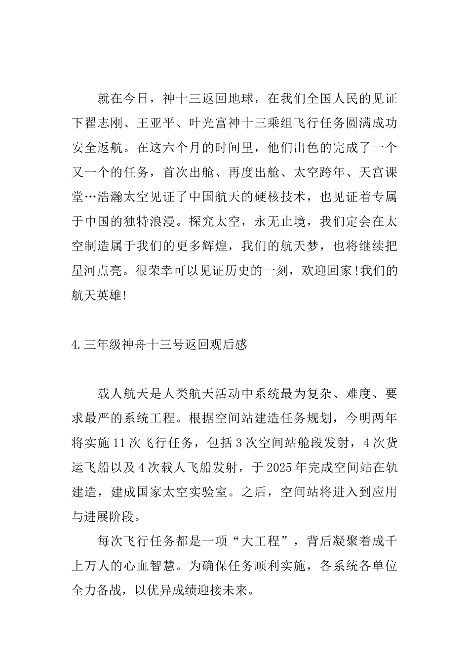 三年级神舟十三号返回观后感_第2页