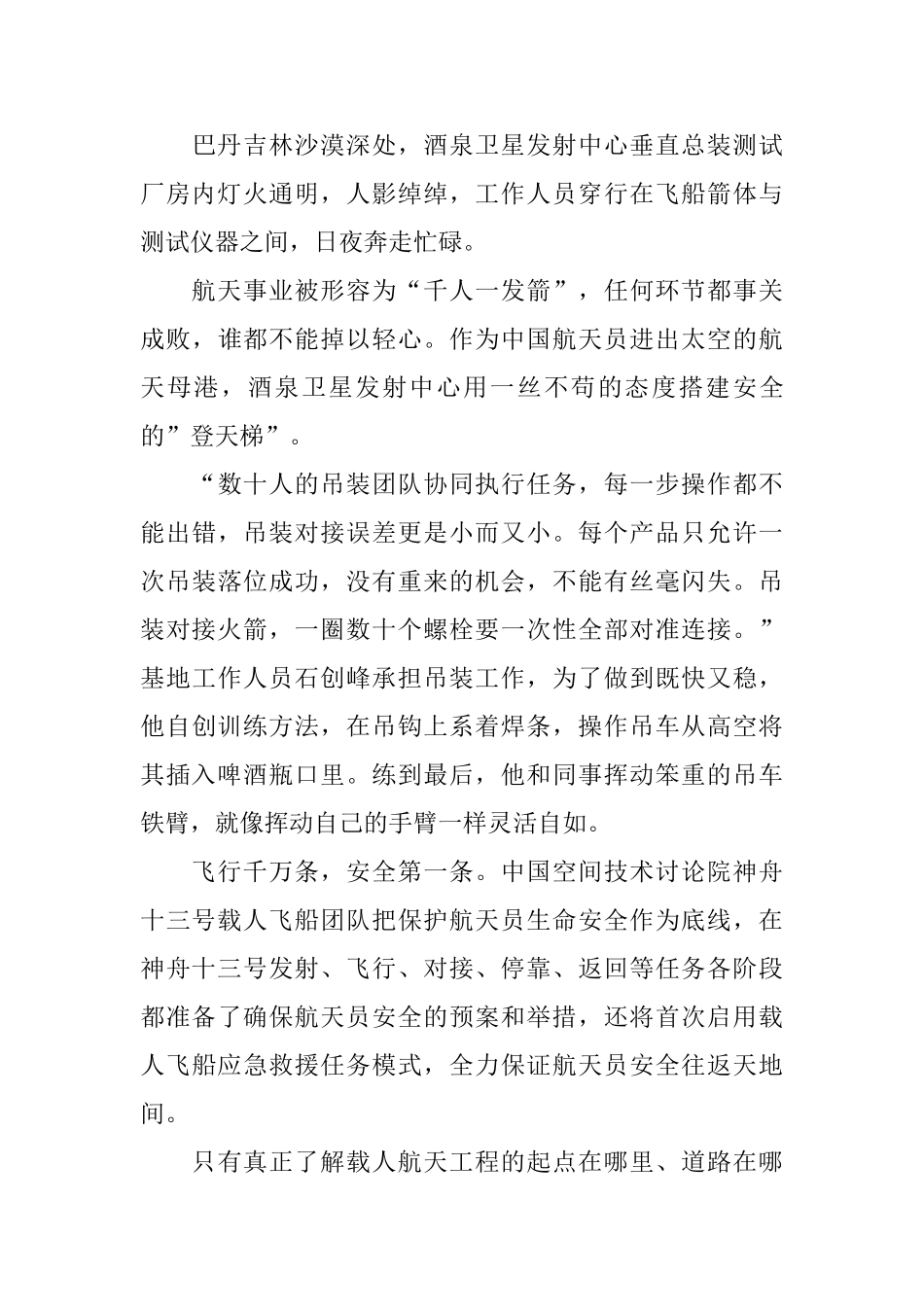 三年级神舟十三号返回观后感_第3页