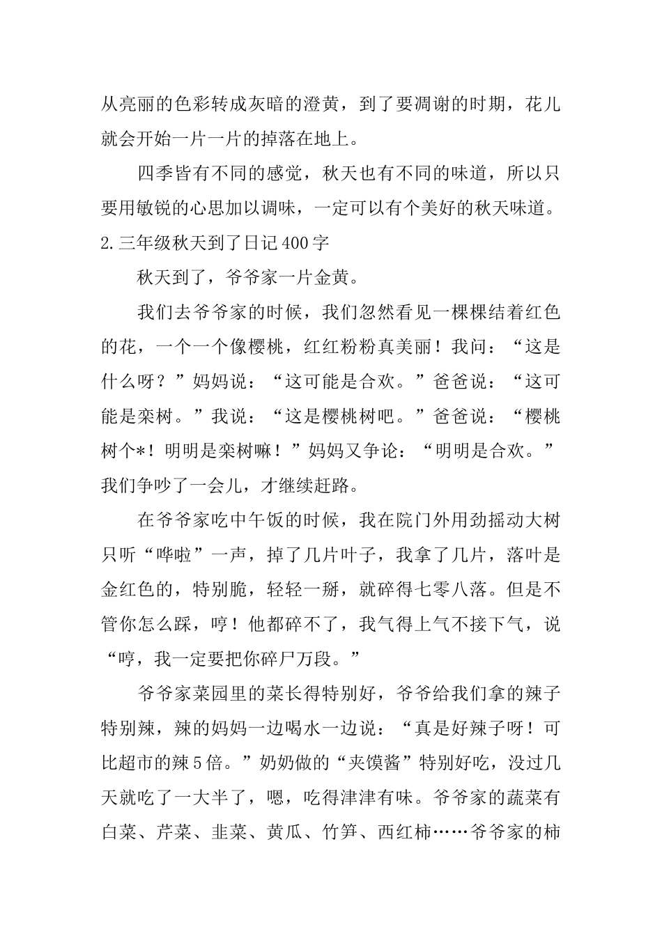 三年级秋天到了日记400字5篇_第2页