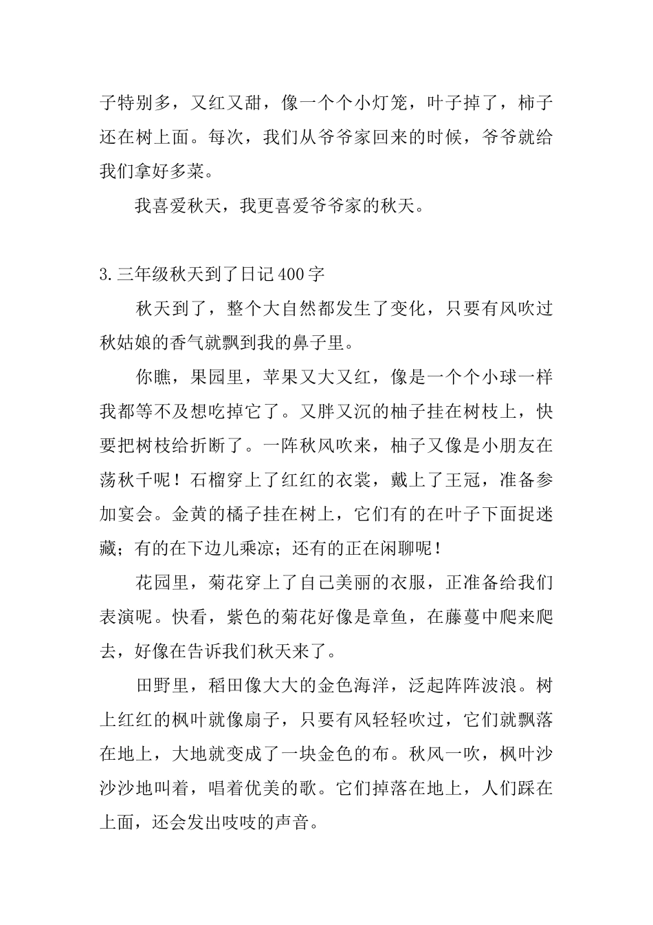 三年级秋天到了日记400字5篇_第3页