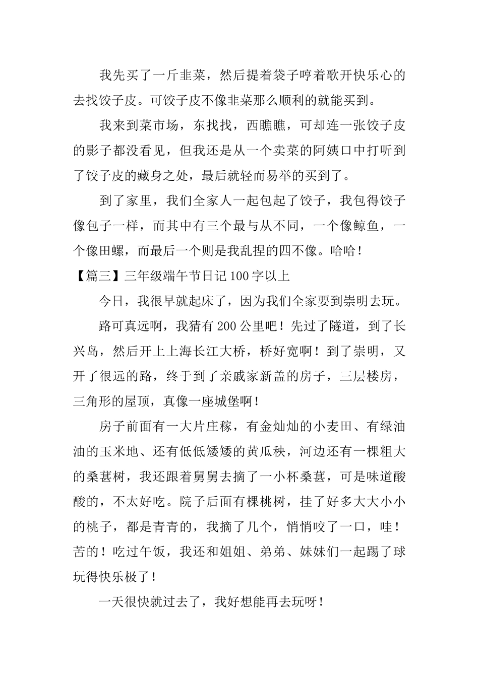 三年级端午节日记100字以上_第2页