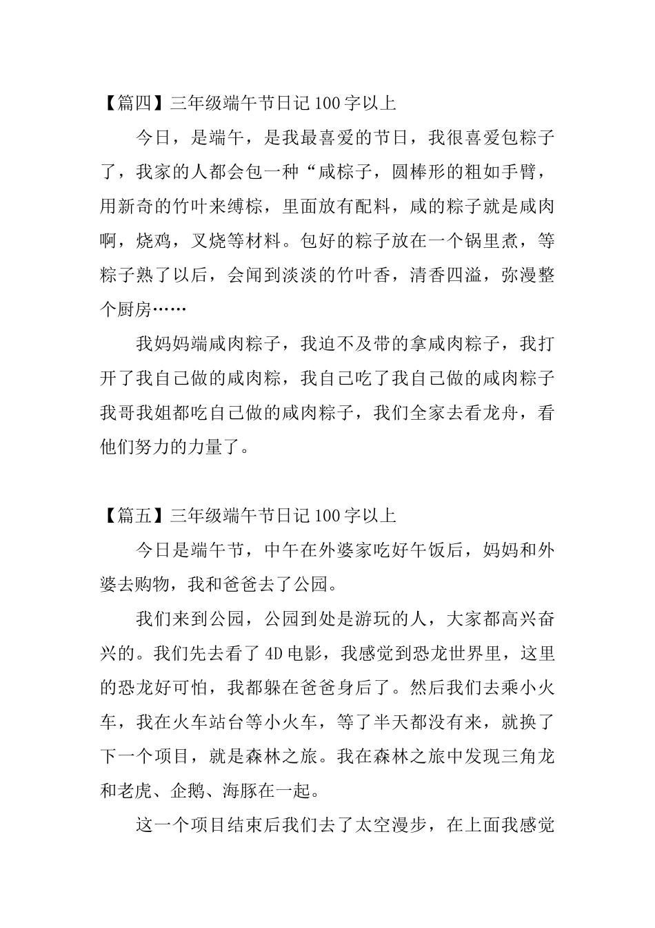 三年级端午节日记100字以上_第3页