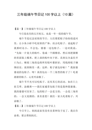三年级端午节日记100字以上