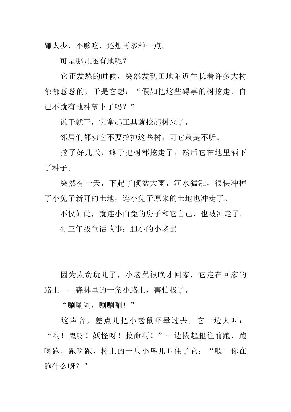 三年级童话故事集锦_第3页