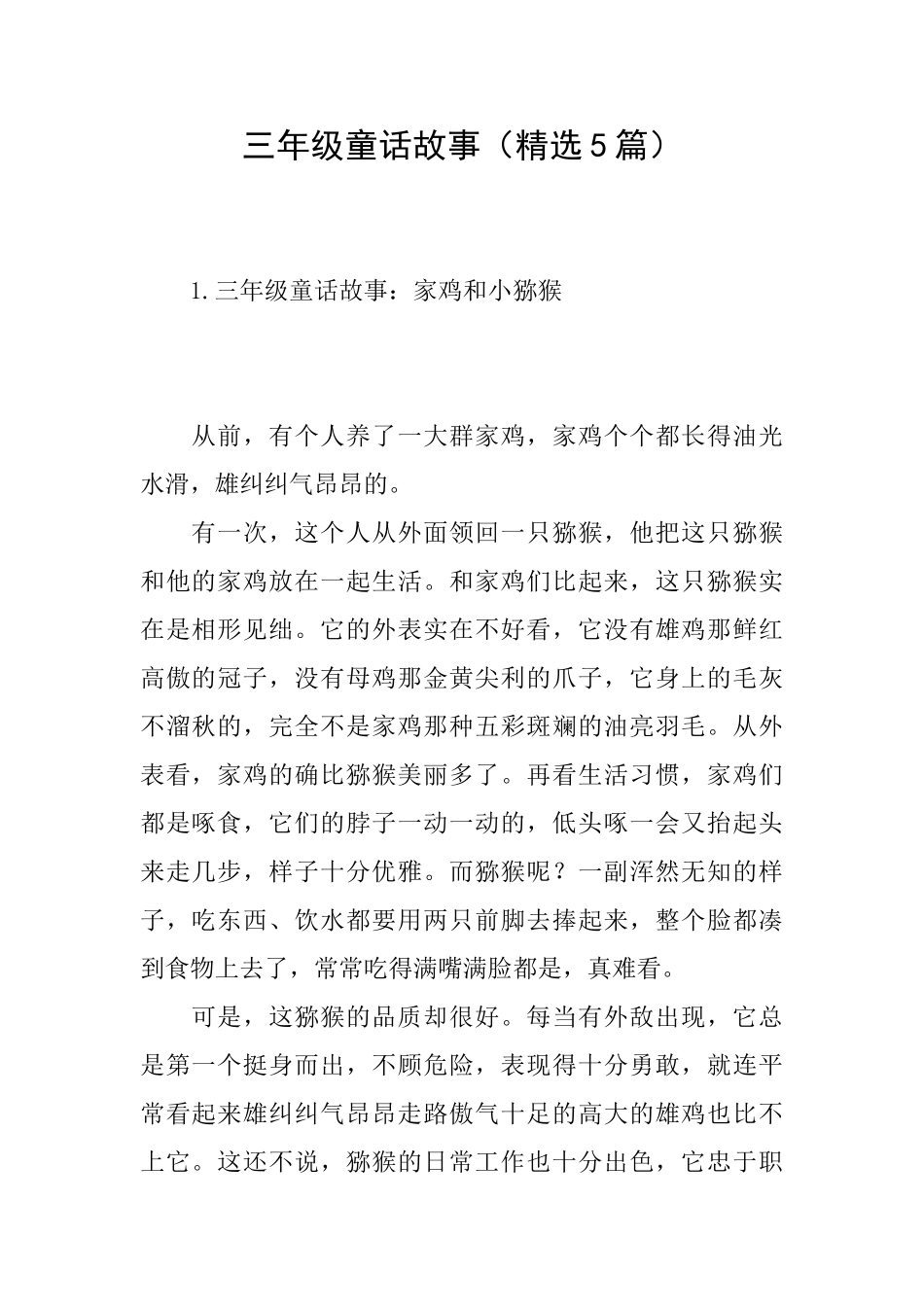 三年级童话故事_第1页