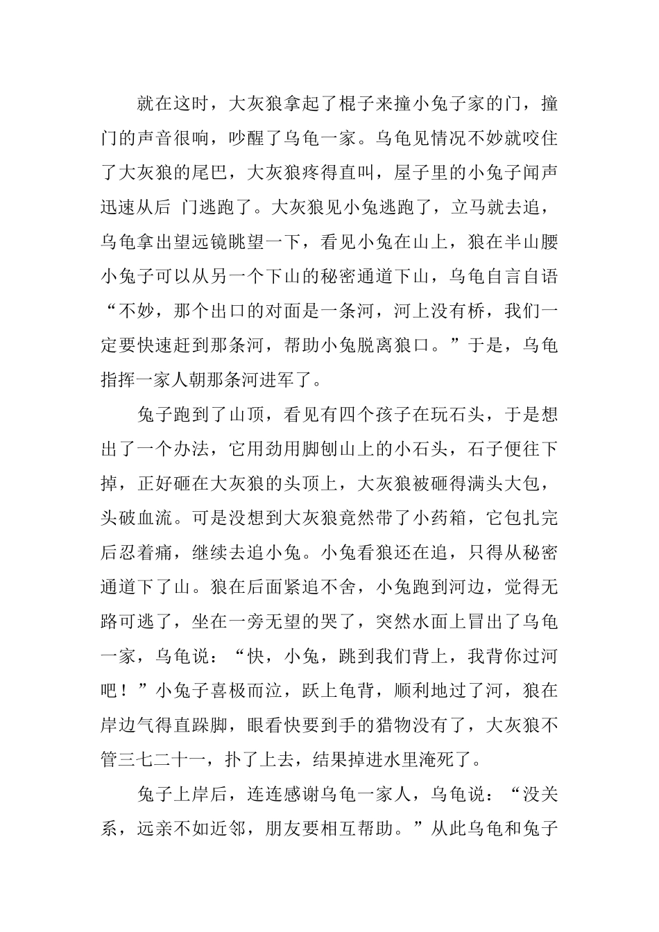 三年级童话故事_第3页