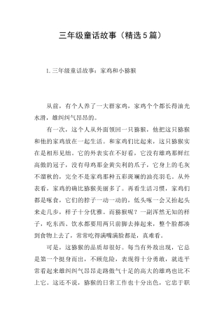 三年级童话故事