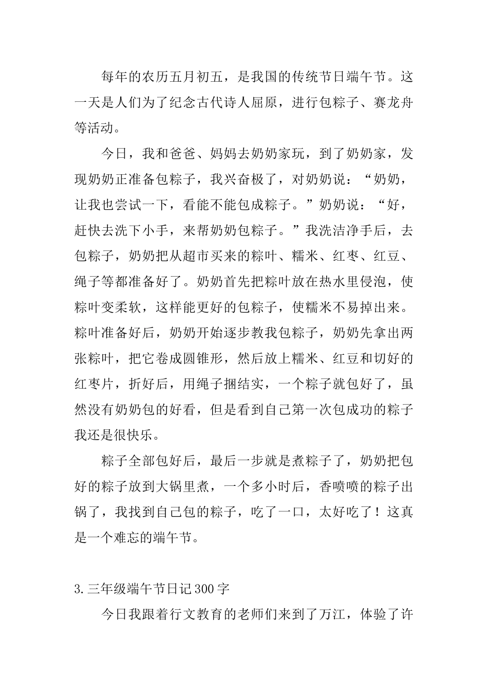三年级端午节日记300字5篇_第2页